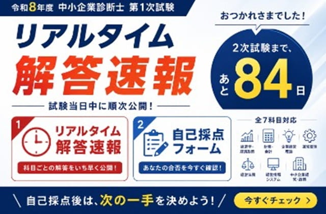 KEC中小企業診断士1次試験解答速報