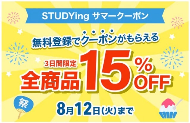 スタディング中小企業診断士通信講座