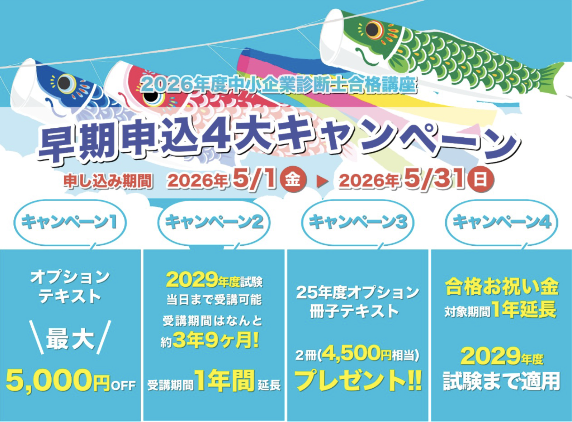 診断士ゼミナールキャンペーン